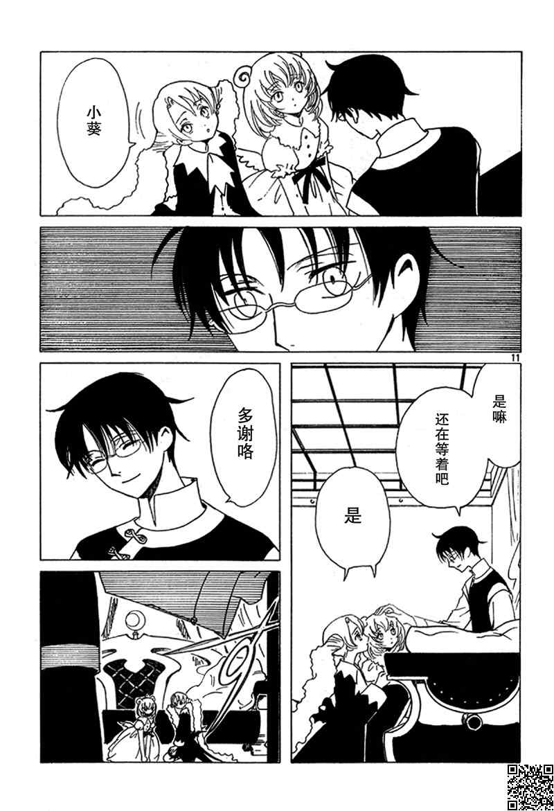 《XXXHolic》漫画 xxxholic198集