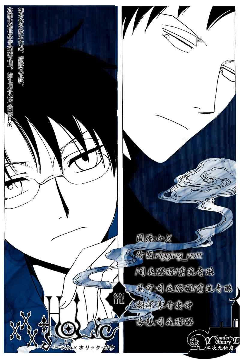 《XXXHolic》漫画 xxxholic197集