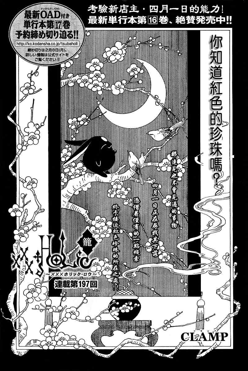 《XXXHolic》漫画 xxxholic197集