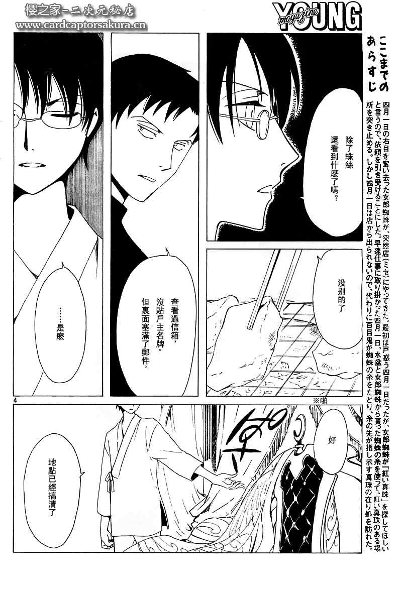 《XXXHolic》漫画 xxxholic197集