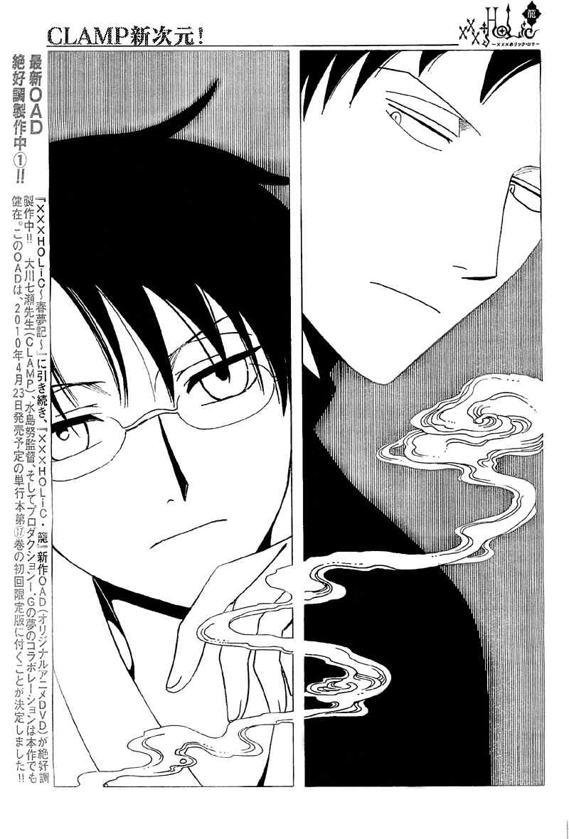 《XXXHolic》漫画 xxxholic197集