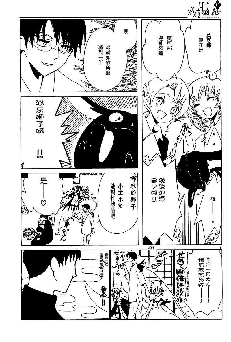 《XXXHolic》漫画 xxxholic197集