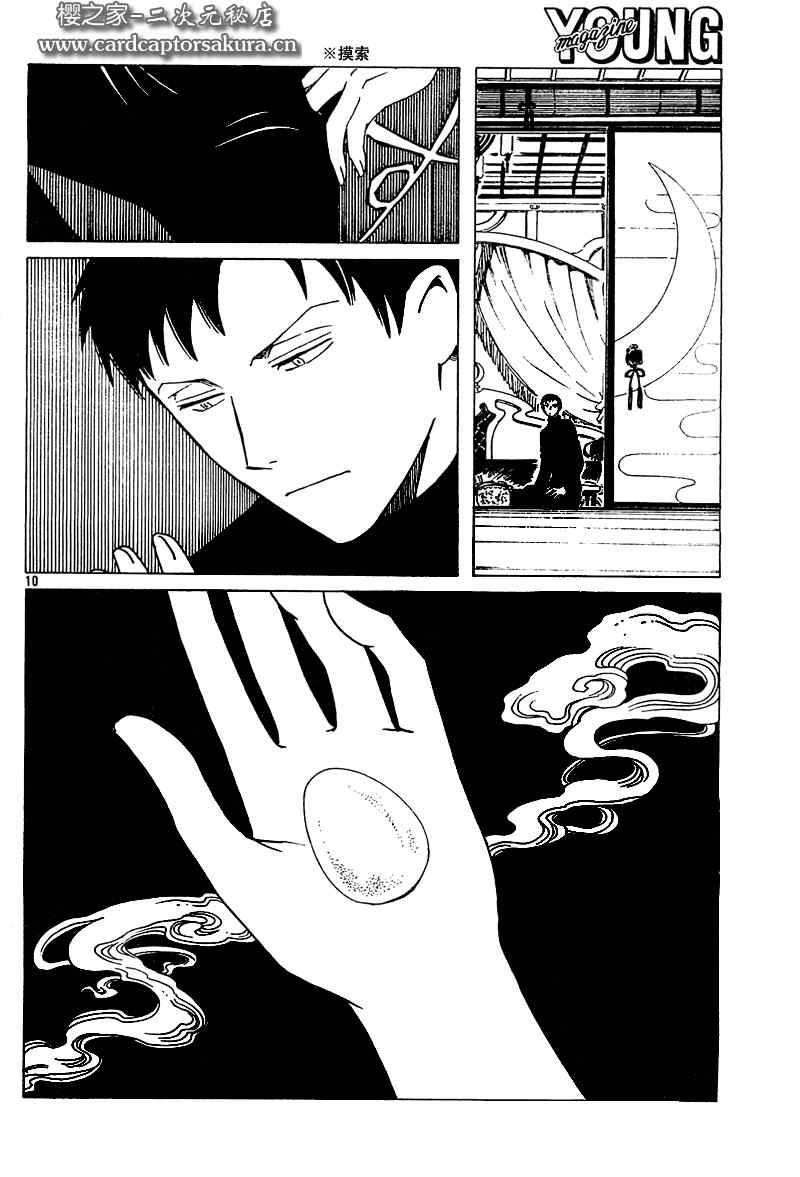 《XXXHolic》漫画 xxxholic197集