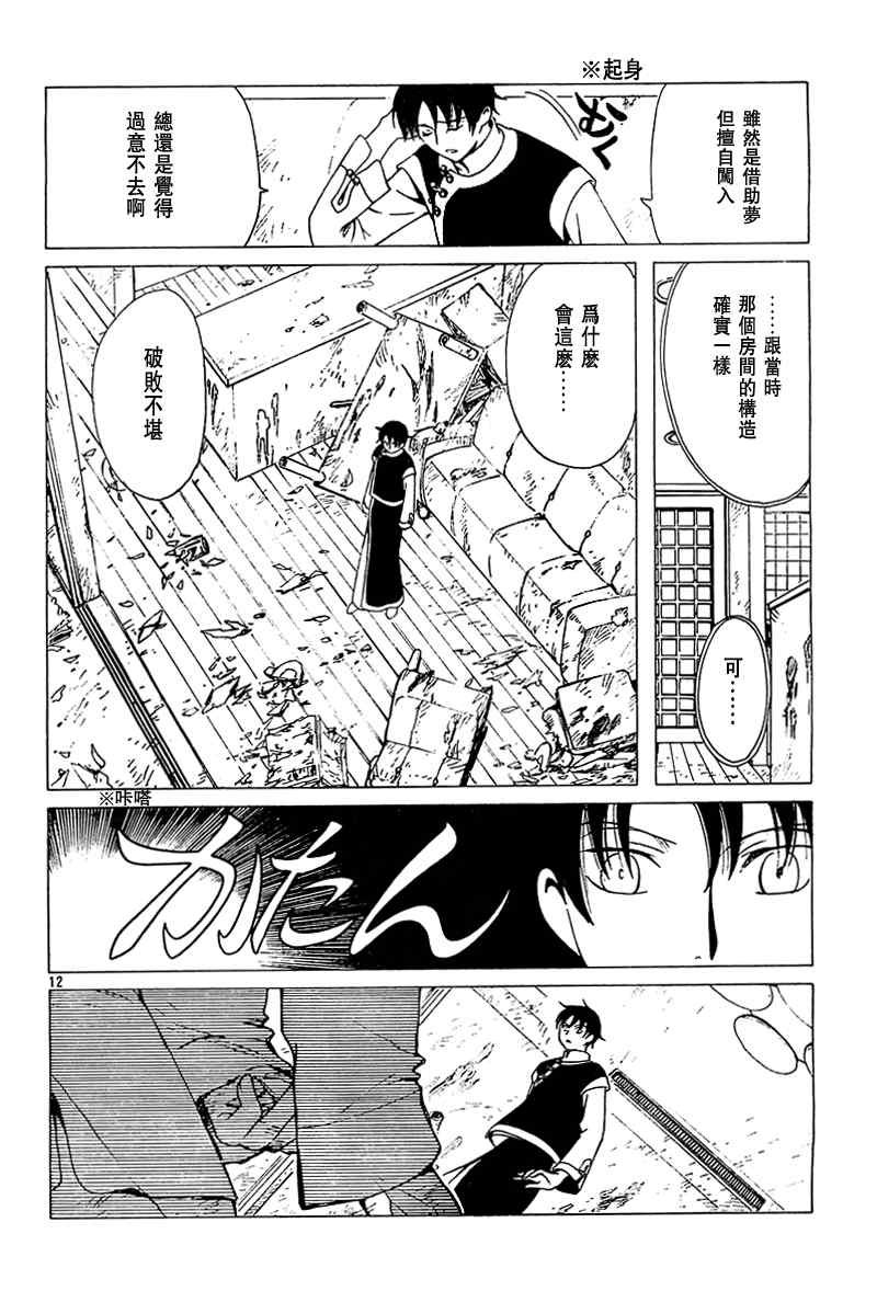 《XXXHolic》漫画 xxxholic197集