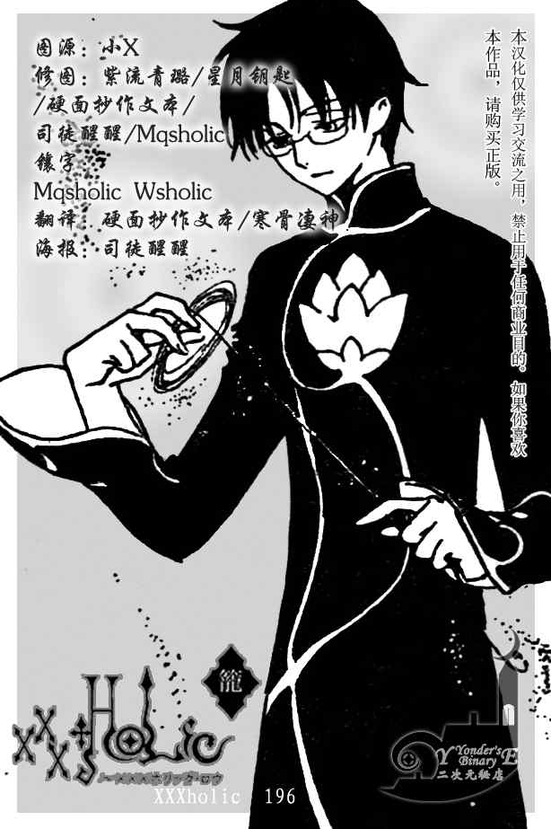 《XXXHolic》漫画 xxxholic196集