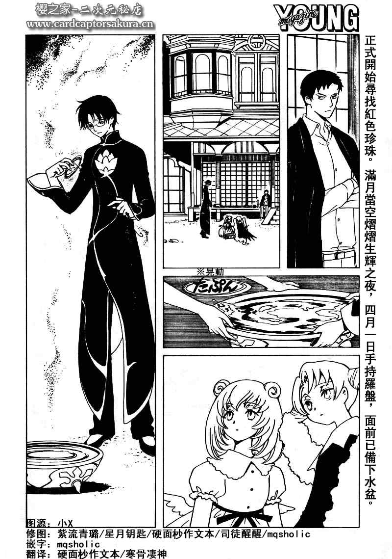 《XXXHolic》漫画 xxxholic196集