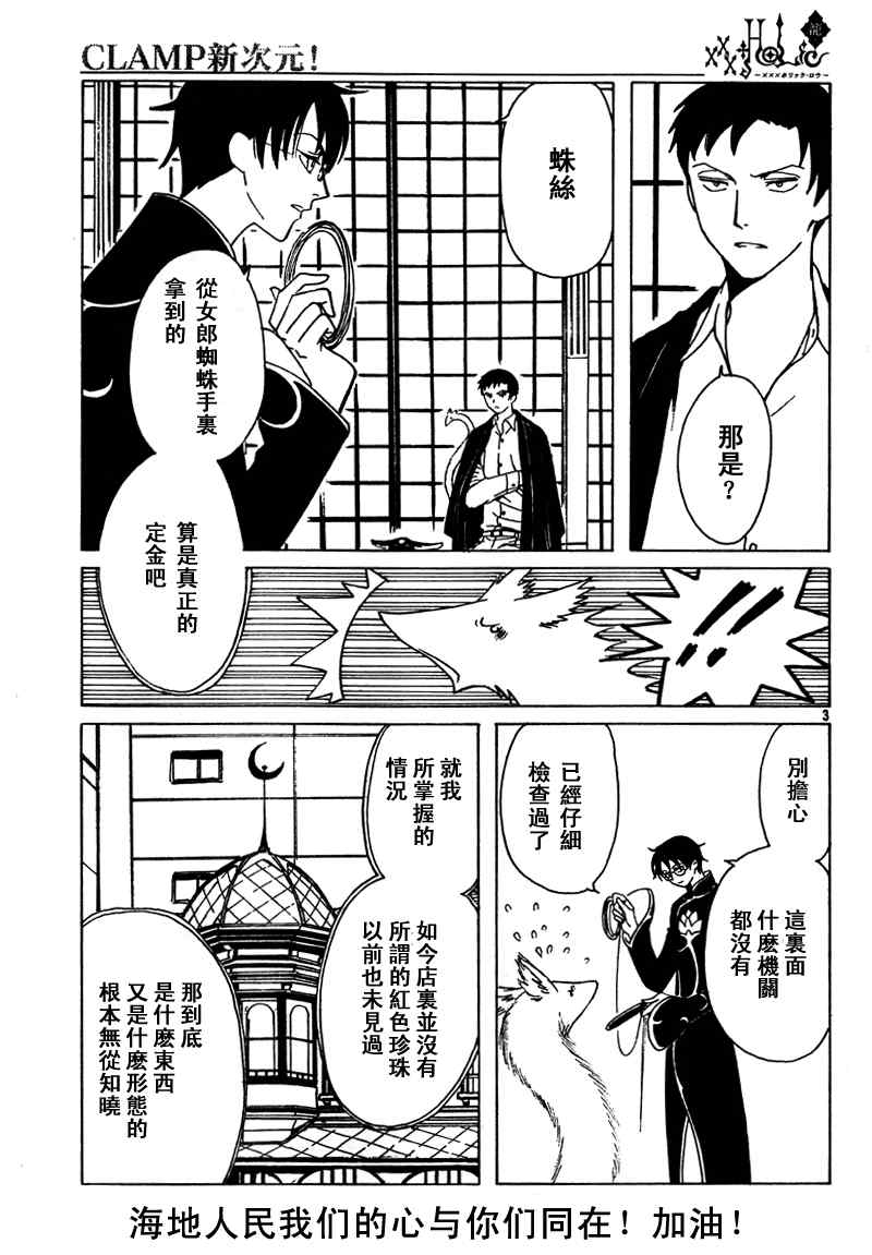 《XXXHolic》漫画 xxxholic196集