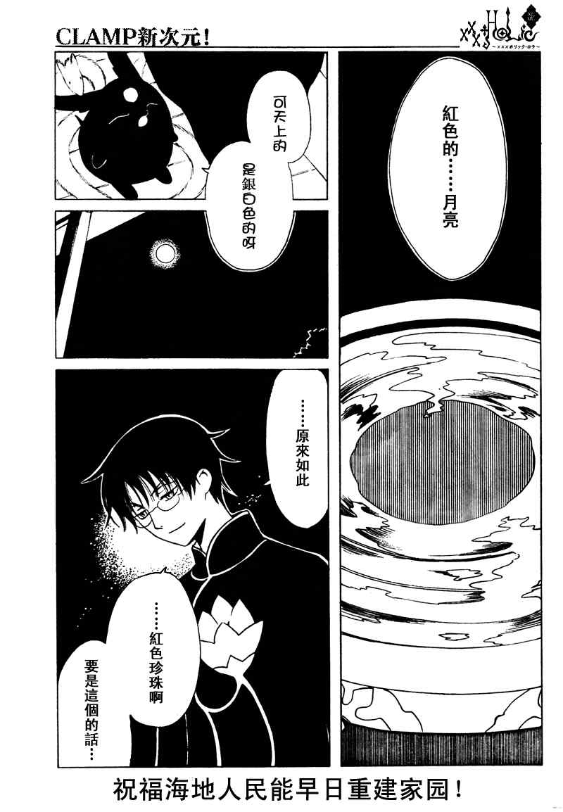 《XXXHolic》漫画 xxxholic196集