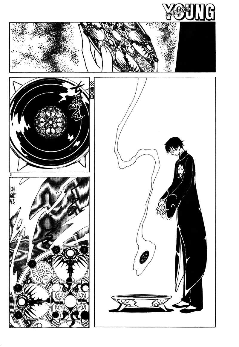 《XXXHolic》漫画 xxxholic196集