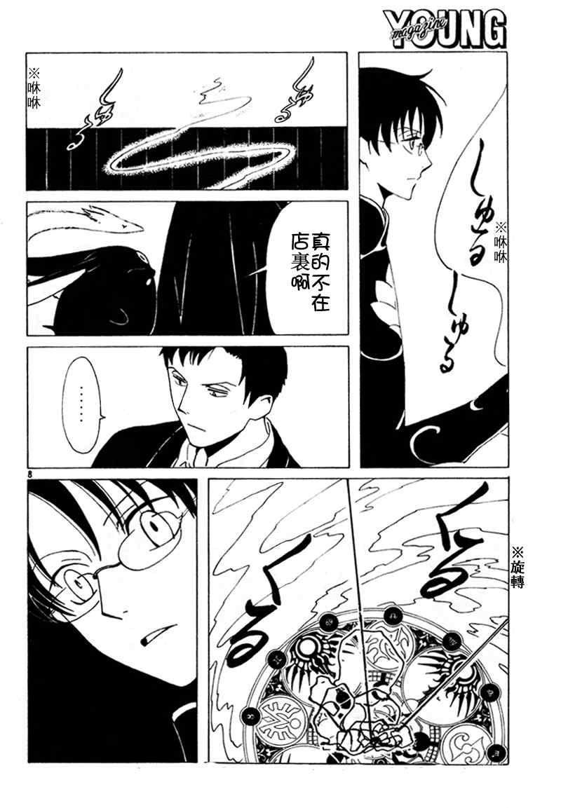 《XXXHolic》漫画 xxxholic196集