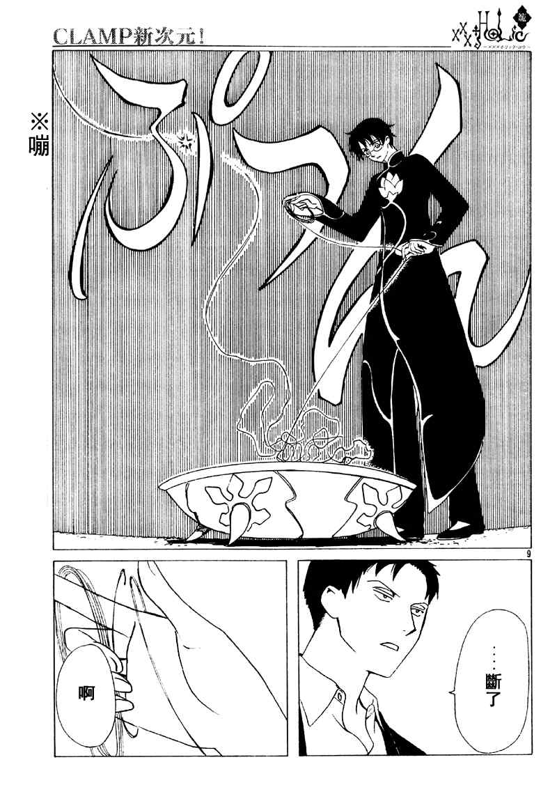 《XXXHolic》漫画 xxxholic196集