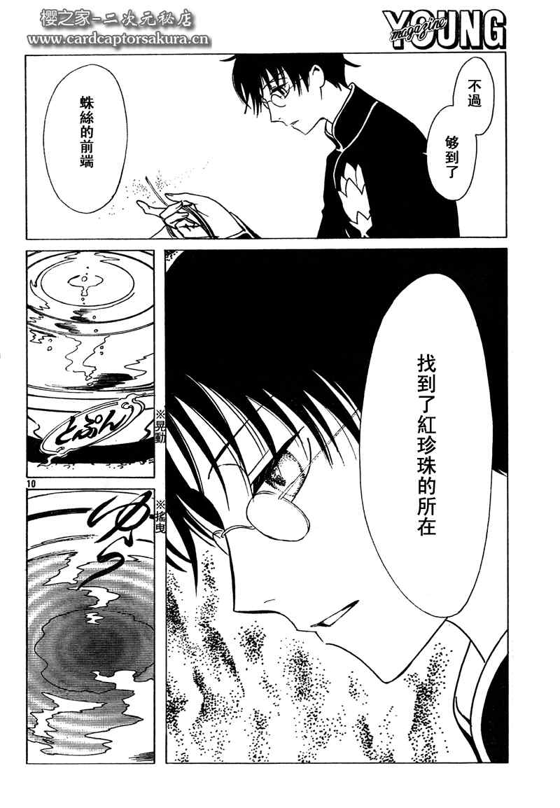 《XXXHolic》漫画 xxxholic196集