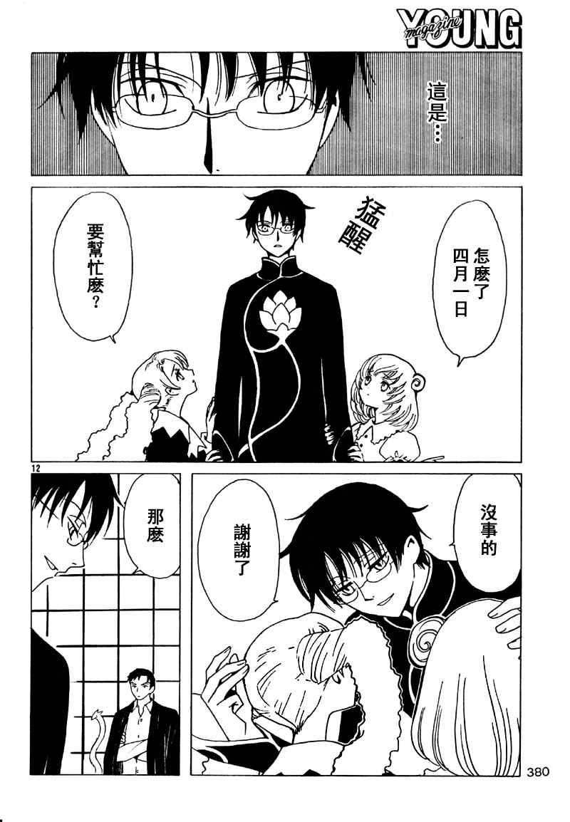 《XXXHolic》漫画 xxxholic196集