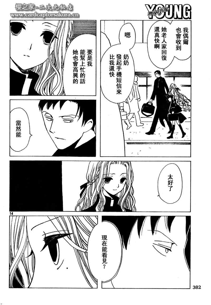 《XXXHolic》漫画 xxxholic196集