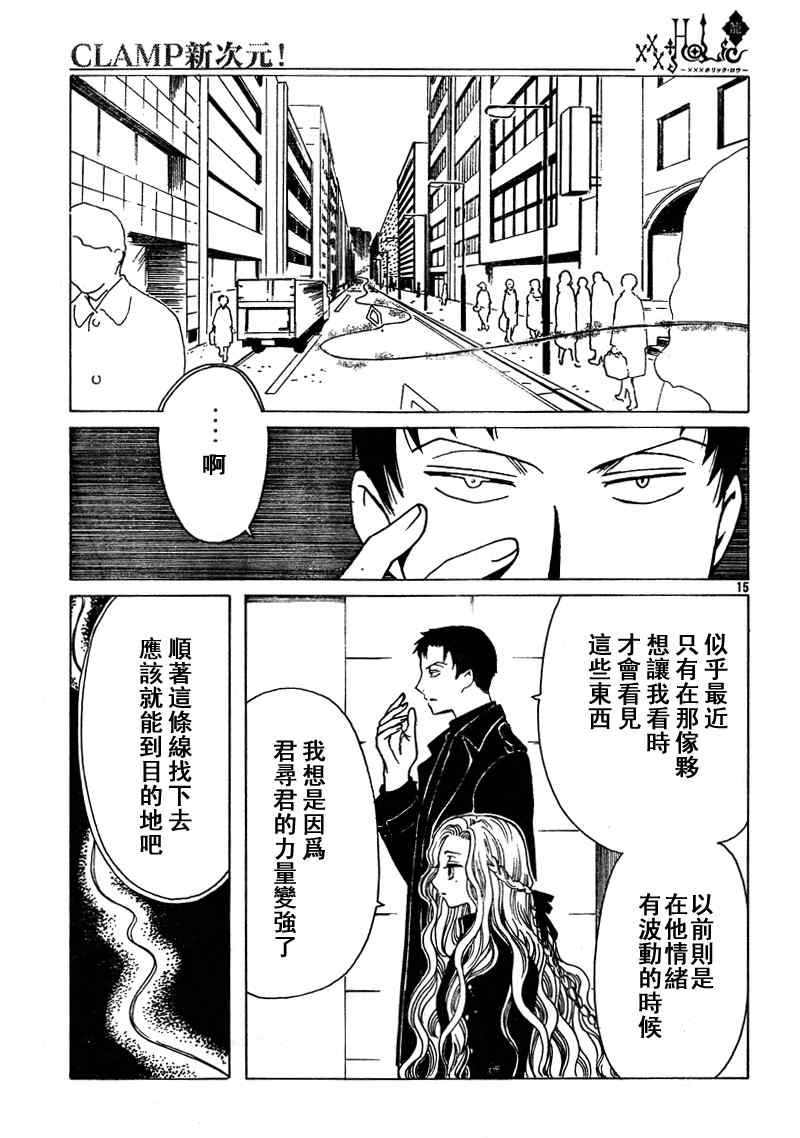 《XXXHolic》漫画 xxxholic196集