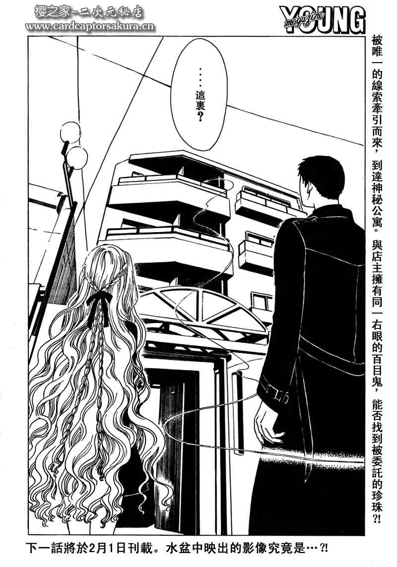 《XXXHolic》漫画 xxxholic196集