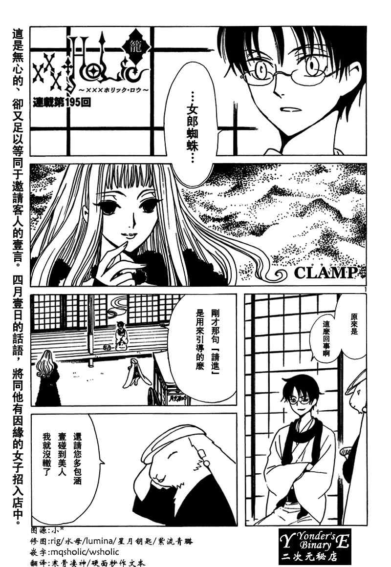 《XXXHolic》漫画 xxxholic195集