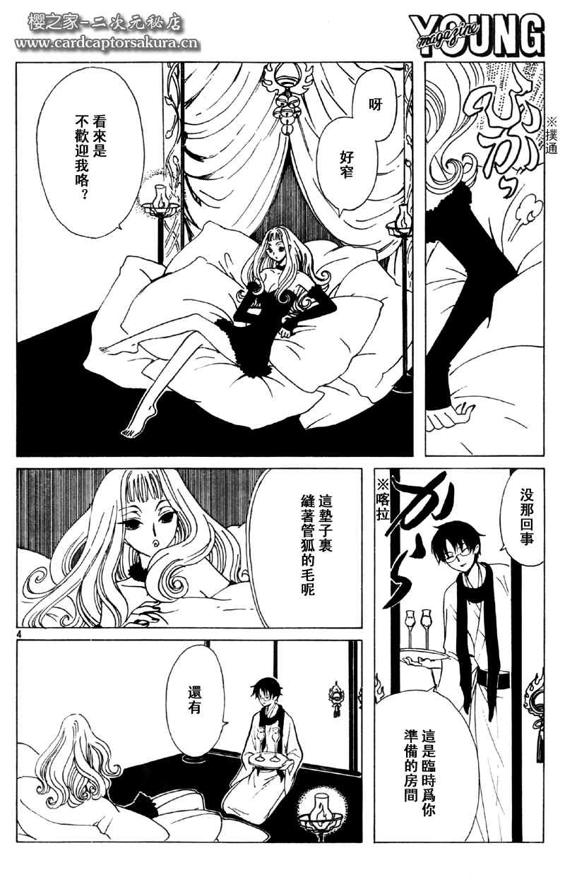 《XXXHolic》漫画 xxxholic195集