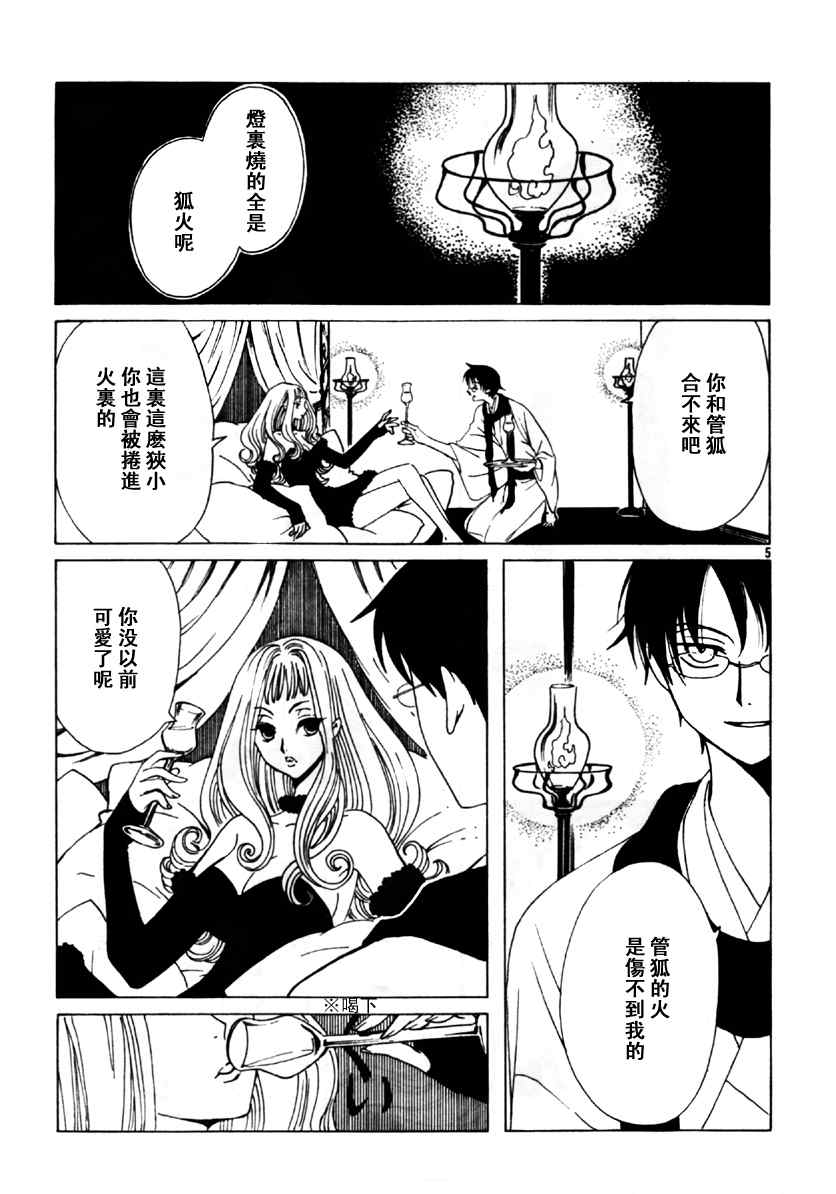 《XXXHolic》漫画 xxxholic195集