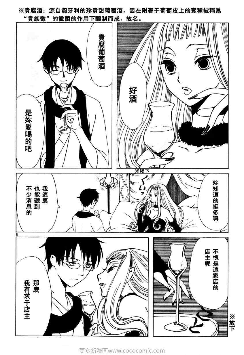 《XXXHolic》漫画 xxxholic195集