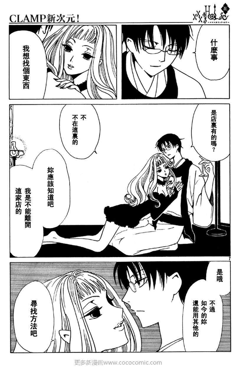 《XXXHolic》漫画 xxxholic195集