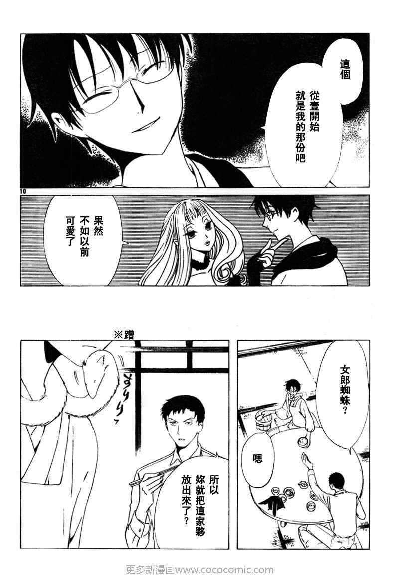 《XXXHolic》漫画 xxxholic195集