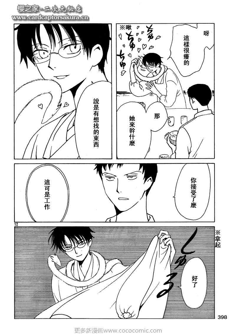 《XXXHolic》漫画 xxxholic195集