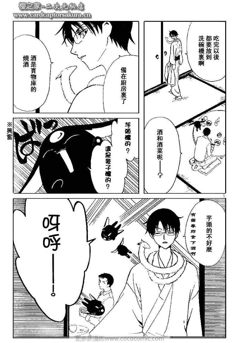 《XXXHolic》漫画 xxxholic195集