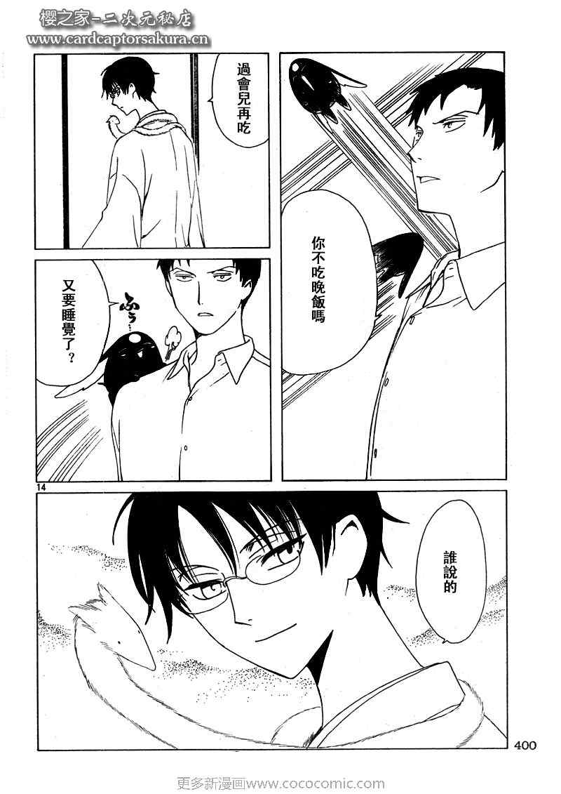 《XXXHolic》漫画 xxxholic195集