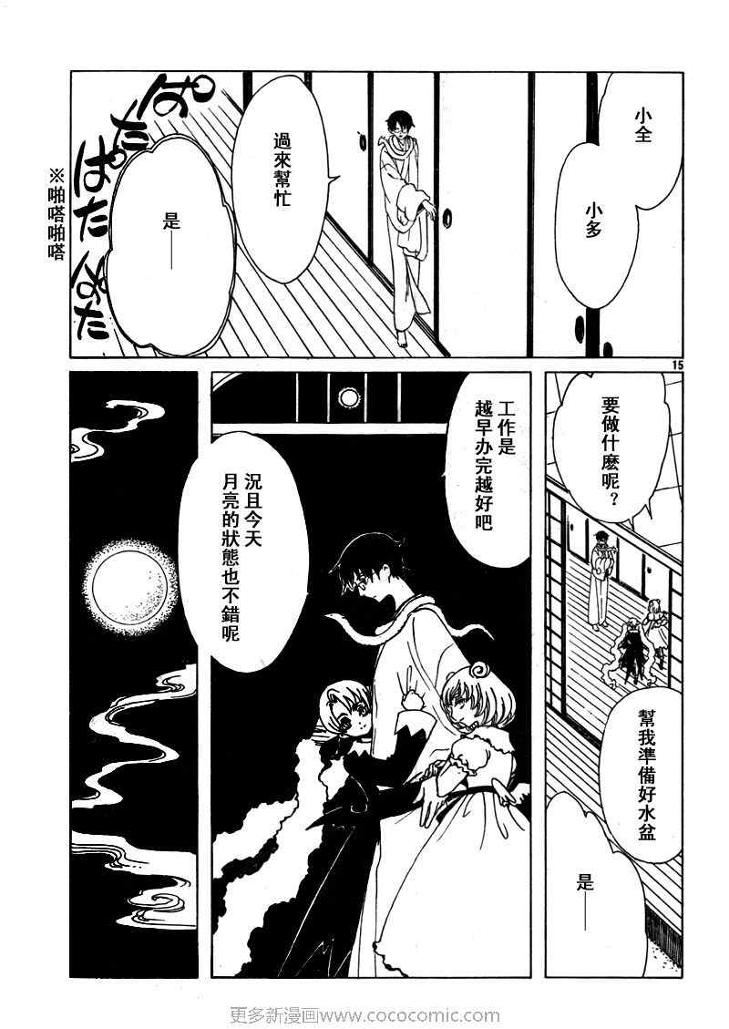 《XXXHolic》漫画 xxxholic195集