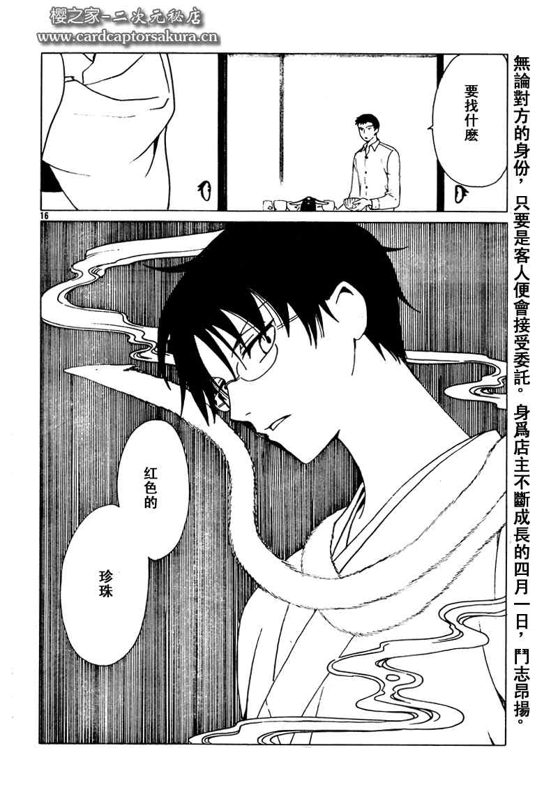 《XXXHolic》漫画 xxxholic195集