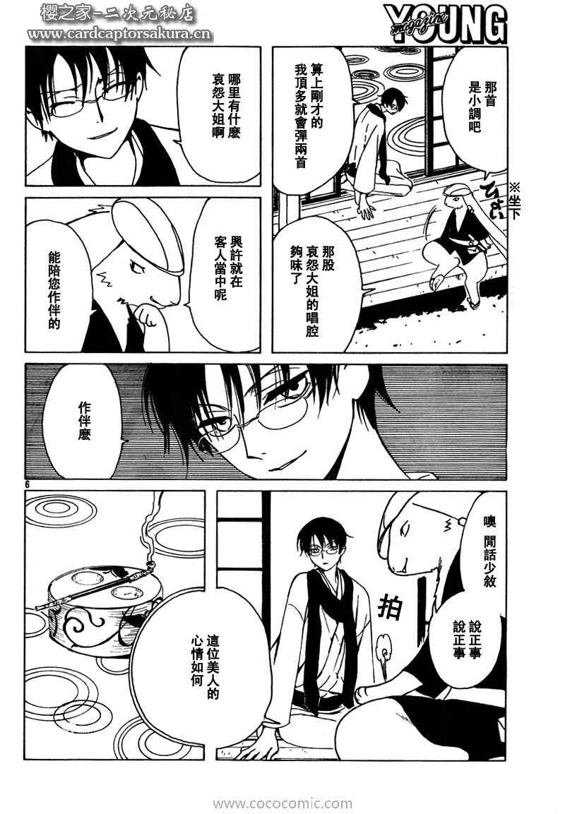 《XXXHolic》漫画 xxxholic194集