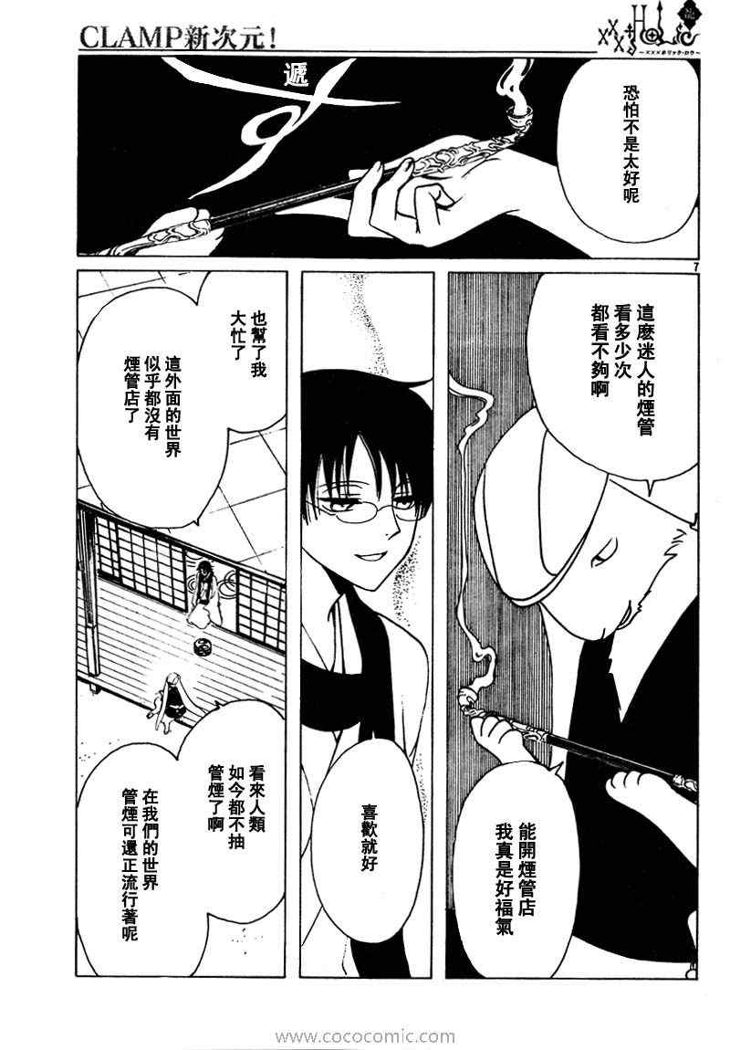 《XXXHolic》漫画 xxxholic194集