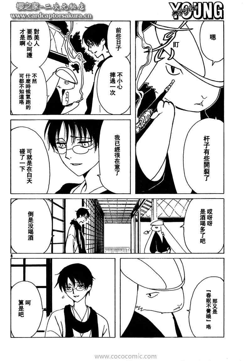 《XXXHolic》漫画 xxxholic194集