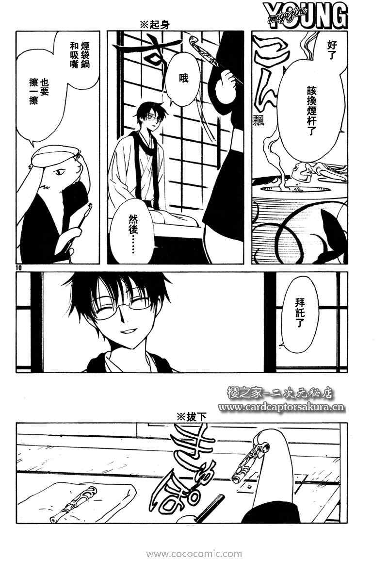 《XXXHolic》漫画 xxxholic194集