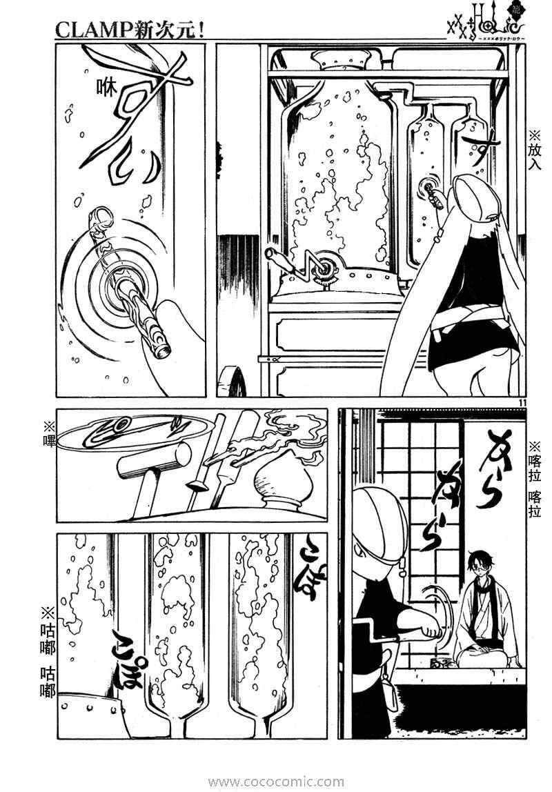 《XXXHolic》漫画 xxxholic194集