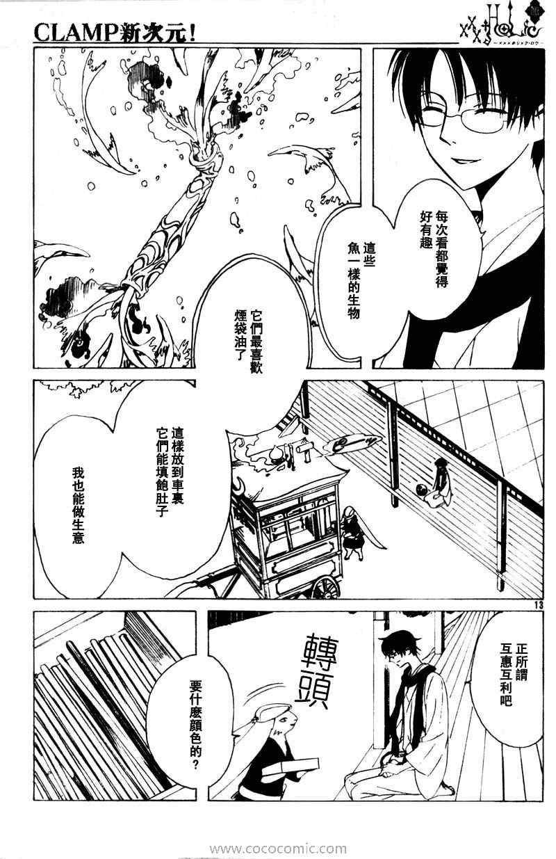 《XXXHolic》漫画 xxxholic194集