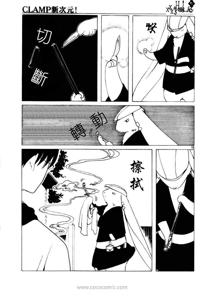 《XXXHolic》漫画 xxxholic194集