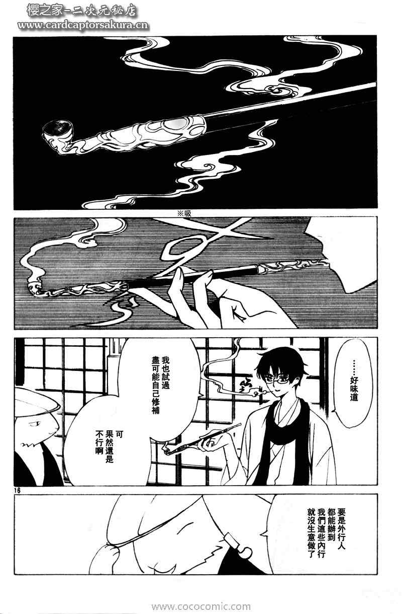 《XXXHolic》漫画 xxxholic194集