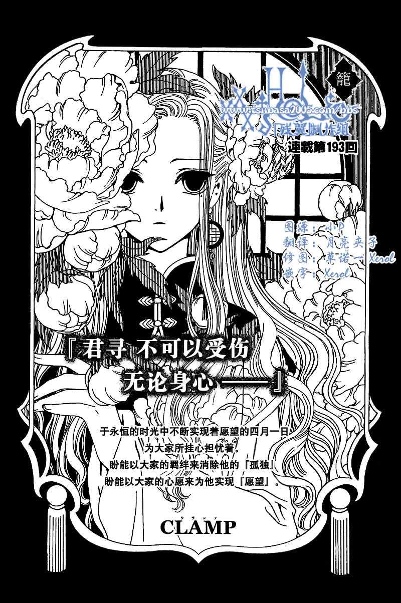 《XXXHolic》漫画 xxxholic193集