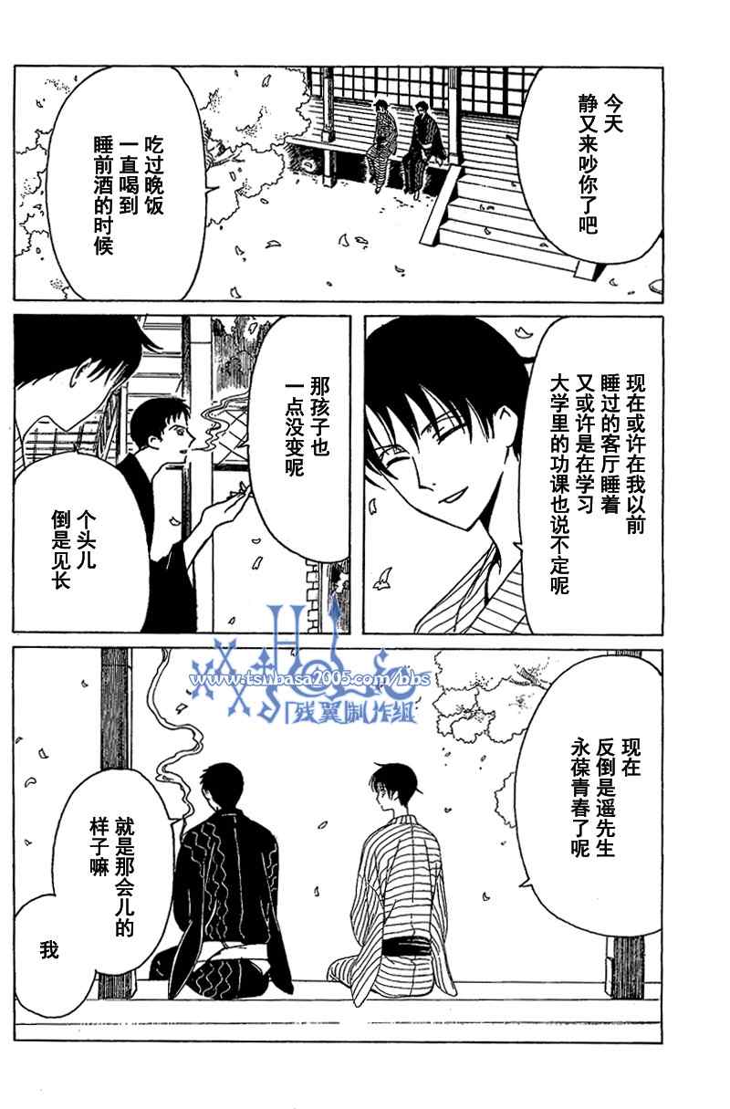 《XXXHolic》漫画 xxxholic193集