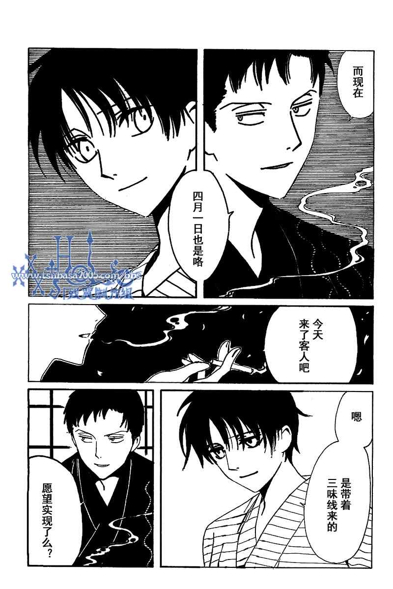 《XXXHolic》漫画 xxxholic193集