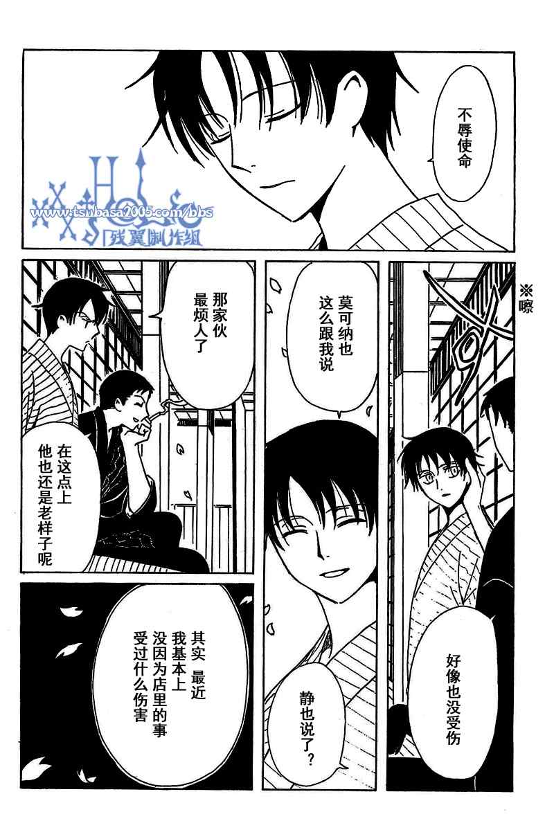 《XXXHolic》漫画 xxxholic193集