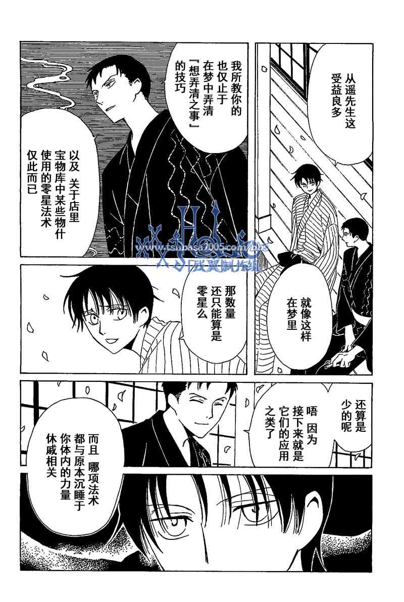 《XXXHolic》漫画 xxxholic193集