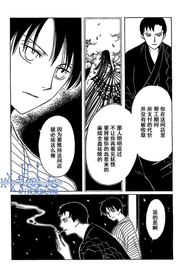 《XXXHolic》漫画 xxxholic193集