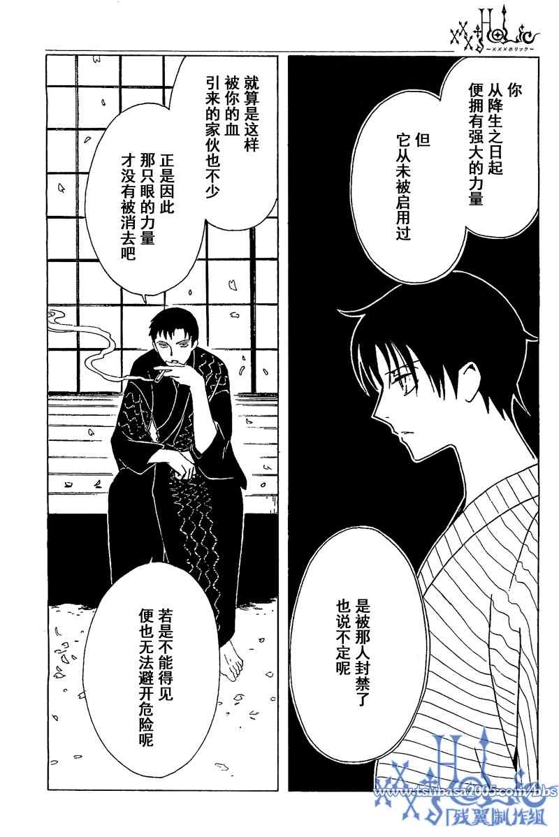 《XXXHolic》漫画 xxxholic193集