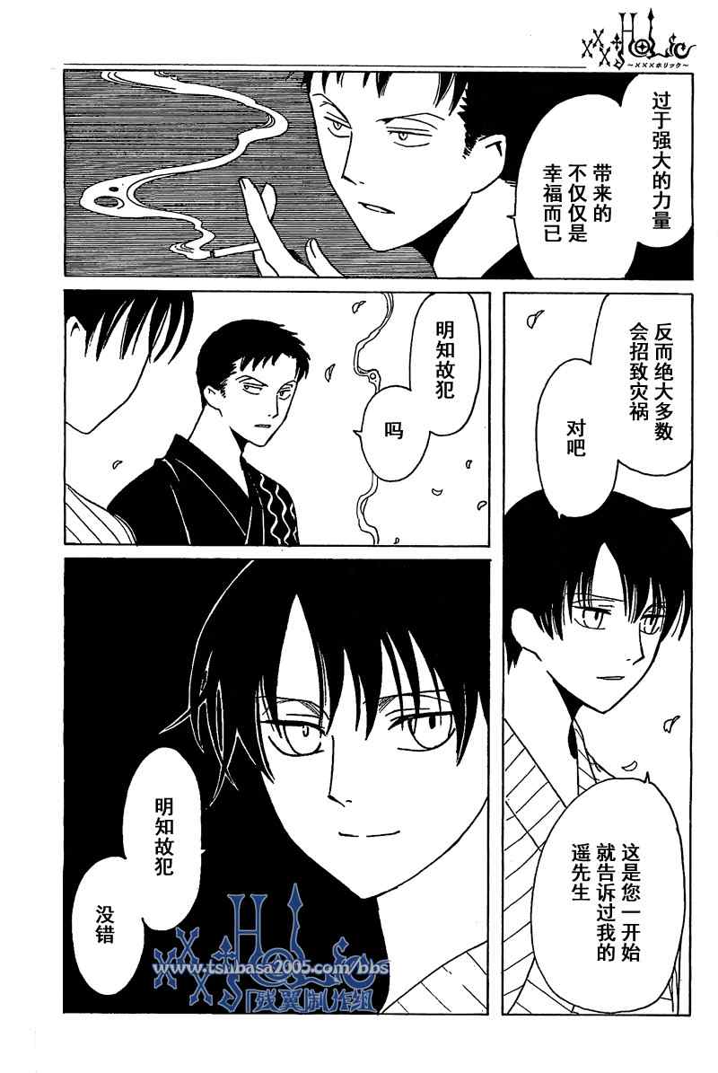 《XXXHolic》漫画 xxxholic193集