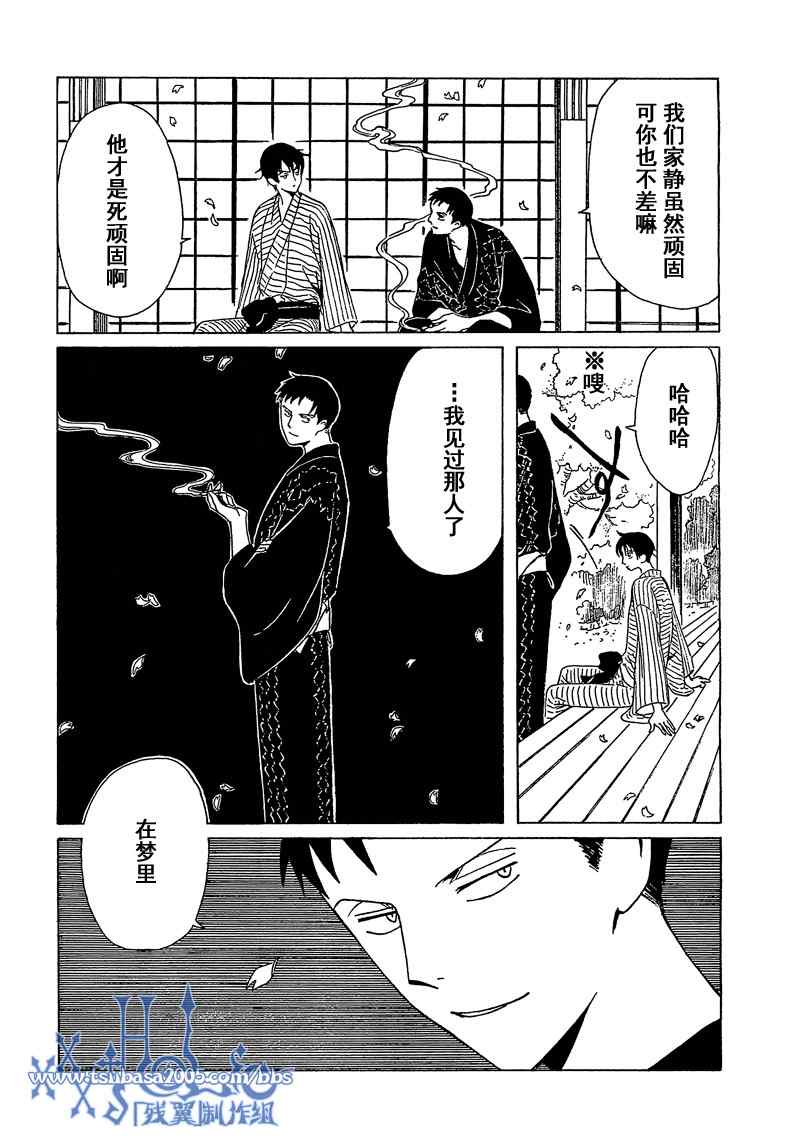 《XXXHolic》漫画 xxxholic193集