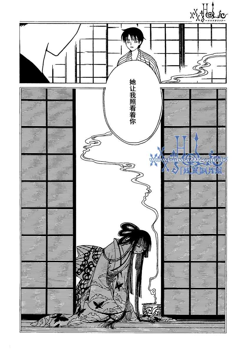 《XXXHolic》漫画 xxxholic193集