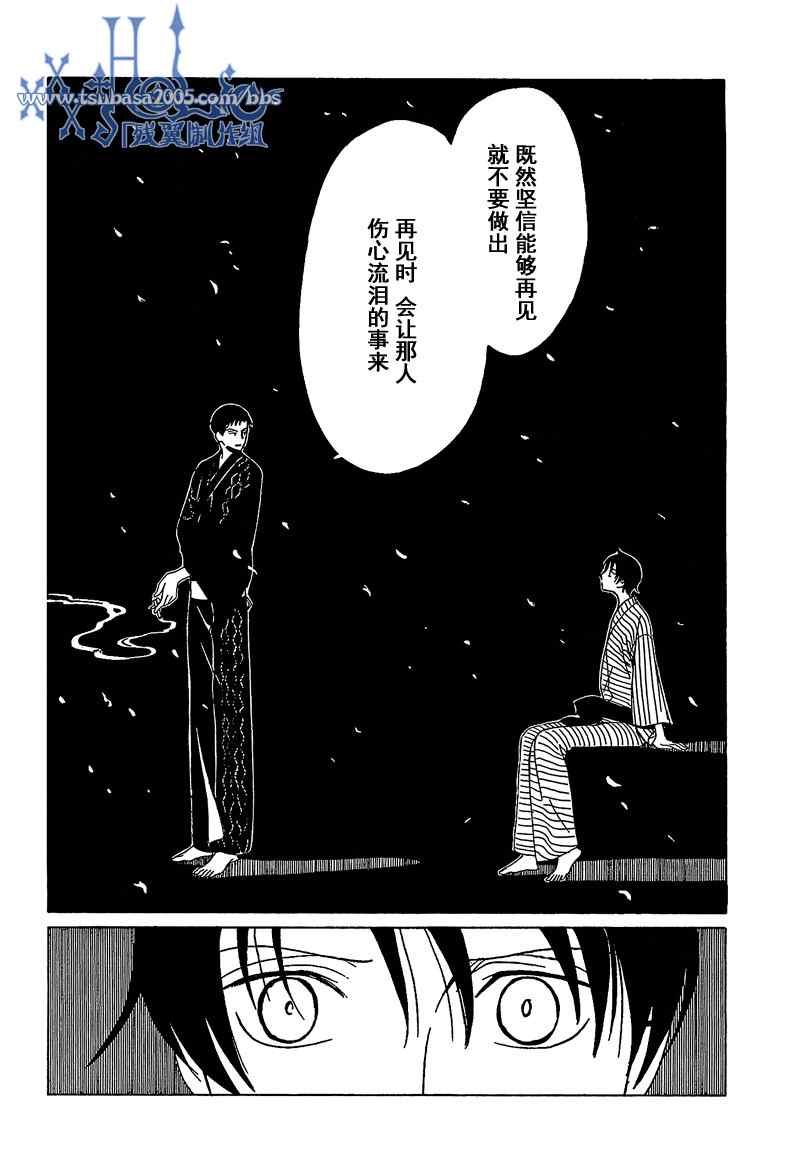 《XXXHolic》漫画 xxxholic193集